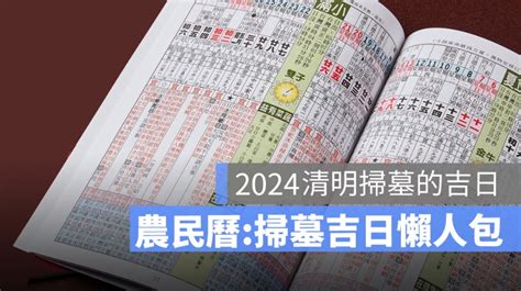 2024年3月適合掃墓的日子